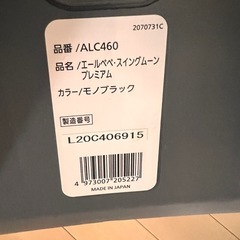 エールベベスイングムーン プレミアム モノブラックの画像