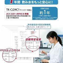 パナソニック用互換品 TK-CJ24C1 浄水器 カートリッジ 蛇口直結型の画像