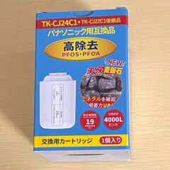 パナソニック用互換品 TK-CJ24C1 浄水器 カートリッジ 蛇口直結型の画像