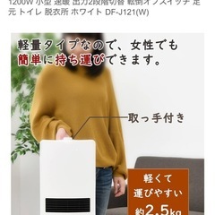山善(YAMAZEN) セラミックヒーター　DF-J121(W)の画像
