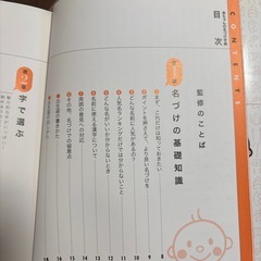 赤ちゃんの名付け辞典の画像