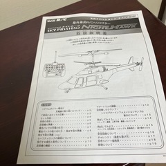 （交渉中）ラジコンヘリコプター「スカイパッション2 ナイトホーク」の画像