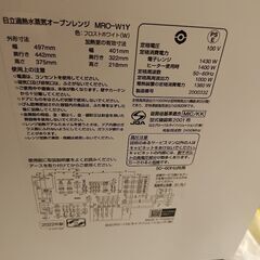 日立 ヘルシーシェフ MRO-W1Y 故障品の画像