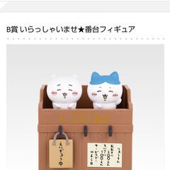 ちいかわ一番くじ　B賞D賞　の画像