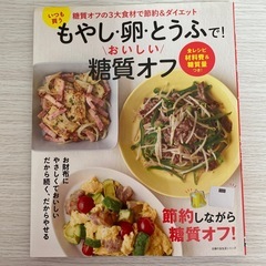 レシピ本★2冊セット★卵★もやし★豆腐★ダイエット★節約の画像