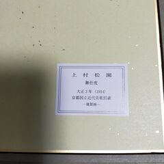 上村松園 ”舞仕度” 複製 色紙額 和風インテリア額の画像