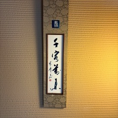 有田焼きの掛け軸の画像