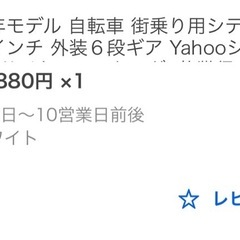 美品　自転車　シティサイクル　6段変速ギア付き　の画像