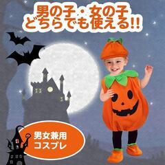 ハロウィン コスプレ 子供 カボチャ 男女兼用 タトゥーシール付き【S80㎝】の画像