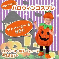 ハロウィン コスプレ 子供 カボチャ 男女兼用 タトゥーシール付き【S80㎝】の画像