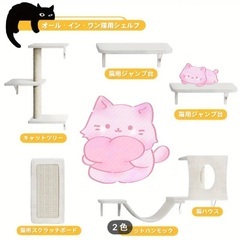 キャットウォークセットの画像