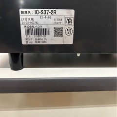 paroma ガスコンロ IC-S37-Rの画像