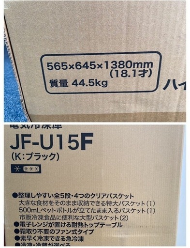 未開封品 Haier 153L 前開き式冷凍/冷蔵庫 JF-U15F　U237-73804 Haier 153L 前開き冷凍庫 | Costco Japan