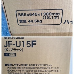 U237-73804　未開封品 Haier 153L 前開き式冷凍/冷蔵庫 JF-U15Fの画像