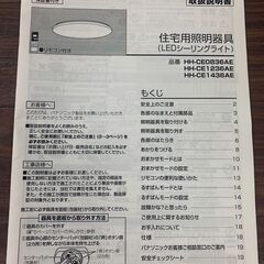 LEDシーリングライト(Panasonic)の画像