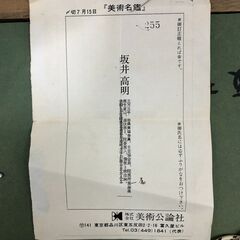 坂井高明 椿 額縁入り 絵画 日本画 花 インテリア 和室 洋室 壁掛け アート 額装　250927-3の画像