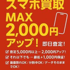 🎉 【iPhone17発売記念 強化買取キャンペーン】 🎉