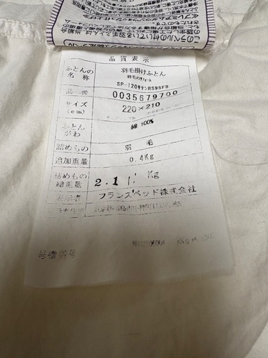 フランスベッドの羽毛布団