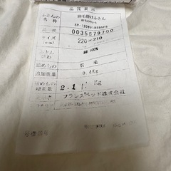 フランスベッドの羽毛布団の画像