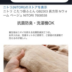 ニトリこたつ掛け布団長方形GB2303BEの画像