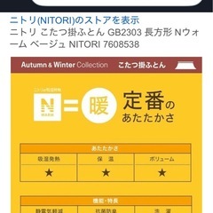 ニトリこたつ掛け布団長方形GB2303BEの画像