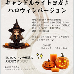 🎃キャンドルライトヨガ🕯️🧘ハロウィンバージョン👻