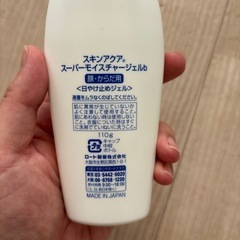残半分❣️日焼け止めの画像