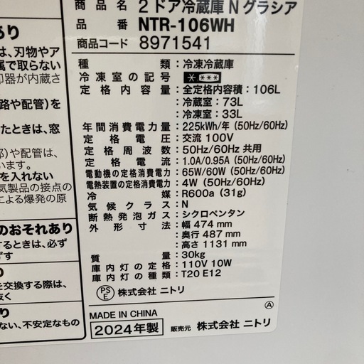 冷蔵庫　ニトリ　106L 2024年製