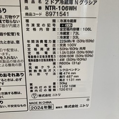 冷蔵庫　ニトリ　106L 2024年製の画像