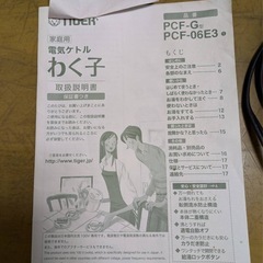 電気ケトルの画像
