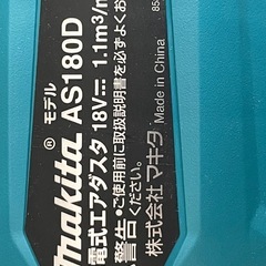新品未使用！マキタ充電式エアーダスターAS180DZの画像