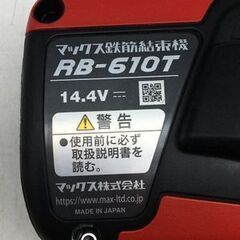 【エコツール笠寺店】MAX/マックス 14.4V鉄筋結束機ツインタイヤ RB-610T-B2C/1450A【愛知県/名古屋市/笠寺/工具】の画像
