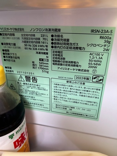 アイリスオーヤマ　冷凍冷蔵庫　231L
