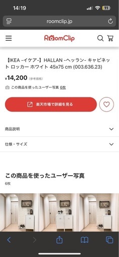 【まもなく掲載終了】 IKEAで15万円前後で購入