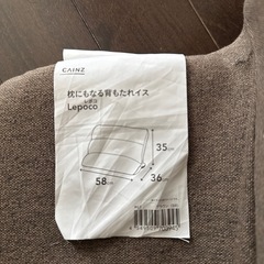 カインズ　枕にもなる背もたれイス2セット　Lepocoの画像
