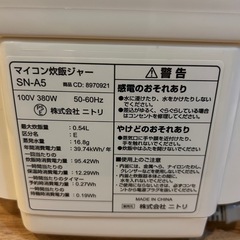 取引予定者確定
_ニトリ 炊飯器の画像