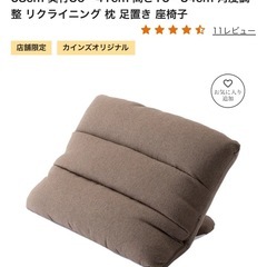 カインズ　枕にもなる背もたれイス2セット　Lepocoの画像