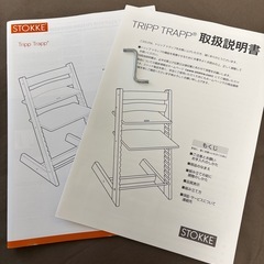 ストッケ　トリップトラップ　STOKKE TRIPP TRAPPの画像