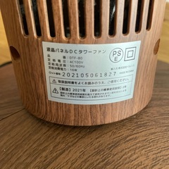 扇風機　タワー型DCファン の画像