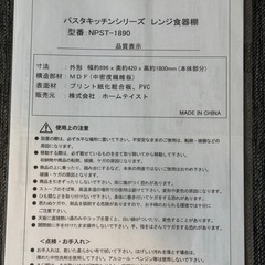 (受け渡し予定あり)【幅90】コンセント付き食器棚 キッチンボード レンジ台 可動棚付き 収納の画像