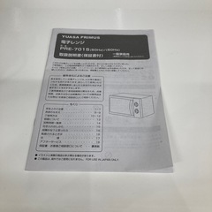 ★【東芝】電子レンジ 2016年製 [PRE-701S]【3ヶ月保証付き】💳自社配送時🌟代引き可💳※現金、クレジット、スマホ決済対応※   の画像