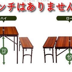未使用/新品　アウトレット特価　折り畳みアウトドアテーブル　2WAYの画像