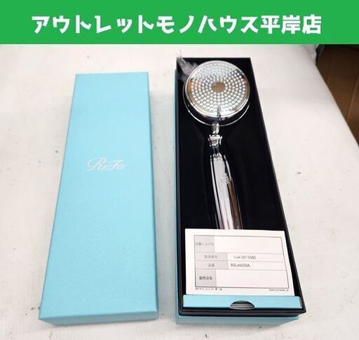 リファ 家庭用シャワーヘッド RS-AK00A ファインバブルワン 元箱・説明書付き ReFa 札幌市 平岸店