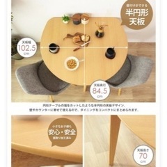 半円　ダイニングテーブル　2〜3人用の画像