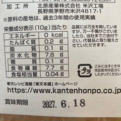 たべちゃう寒天　500グラム　10袋セットの画像