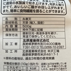 たべちゃう寒天　500グラム　10袋セットの画像