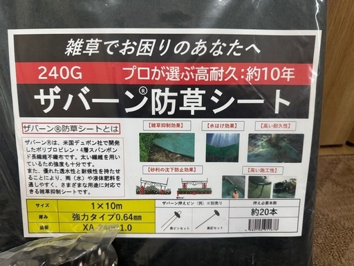 【お得！】デュポン ザバーン 
防草シート　ピン　テープ　2セットかかく価格