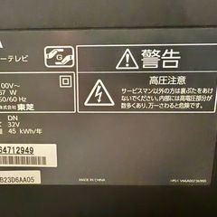 REGZA 32インチ　液晶テレビの画像