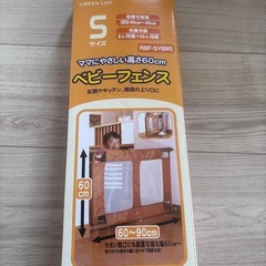 ベビーフェンス　Sサイズ　高さ６０cm 美品　の画像