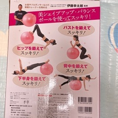 シェイプアップ　バランスボールの画像
